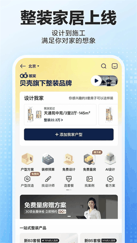 贝壳找房(二手房卖卖)app下载安装