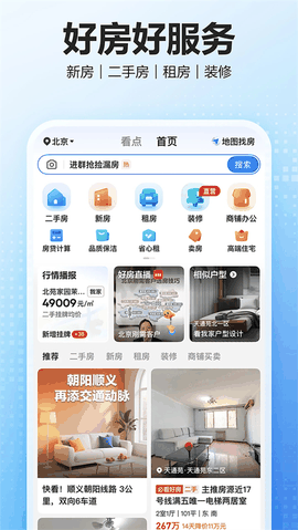 贝壳找房(二手房卖卖)app下载安装