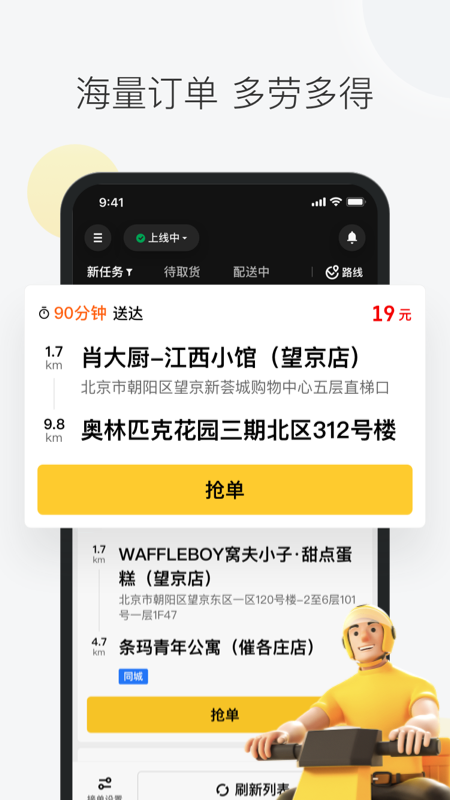 美团众包app下载