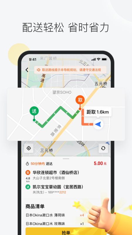 美团众包app下载