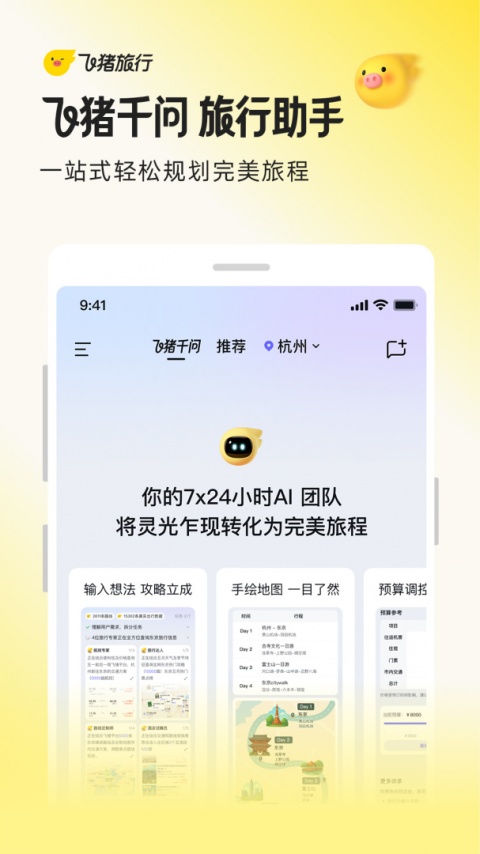 飞猪旅行app最新版下载