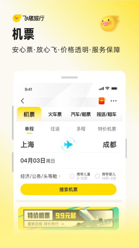 飞猪旅行app最新版下载