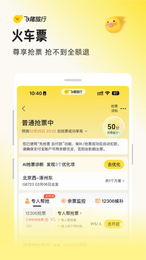 飞猪旅行app最新版下载