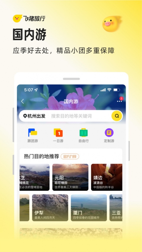 飞猪旅行app最新版下载