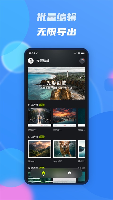 光影边框免费版下载