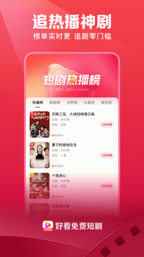 好看视频App官方下载安装