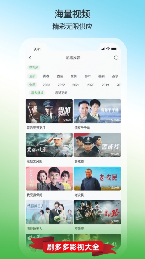 剧多多影视大全app官方下载免费最新版