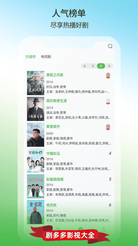剧多多影视大全app官方下载免费最新版