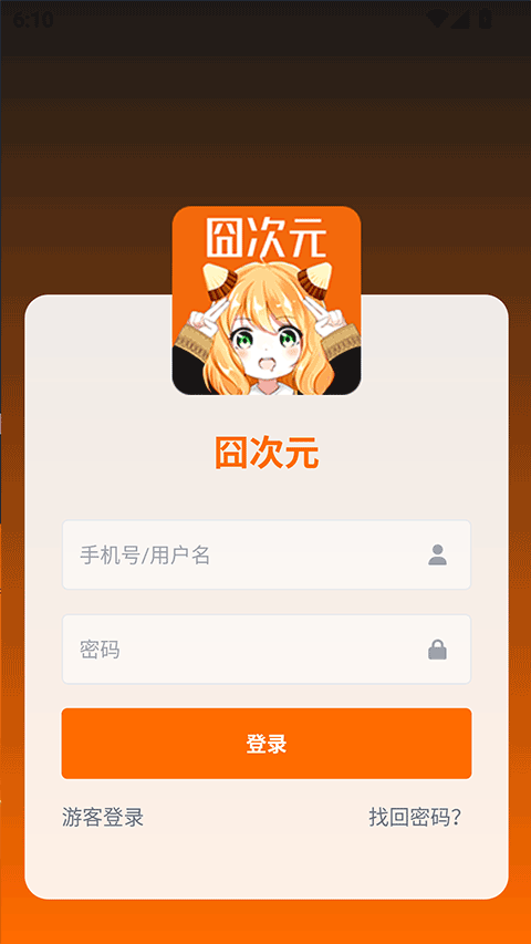 囧次元动漫app下载无广告