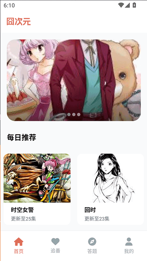 囧次元动漫app下载无广告