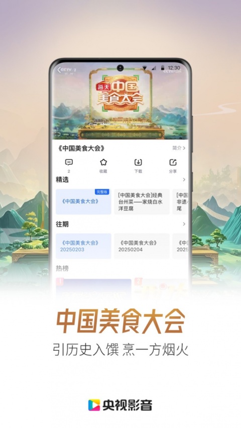 央视影音app安卓版下载