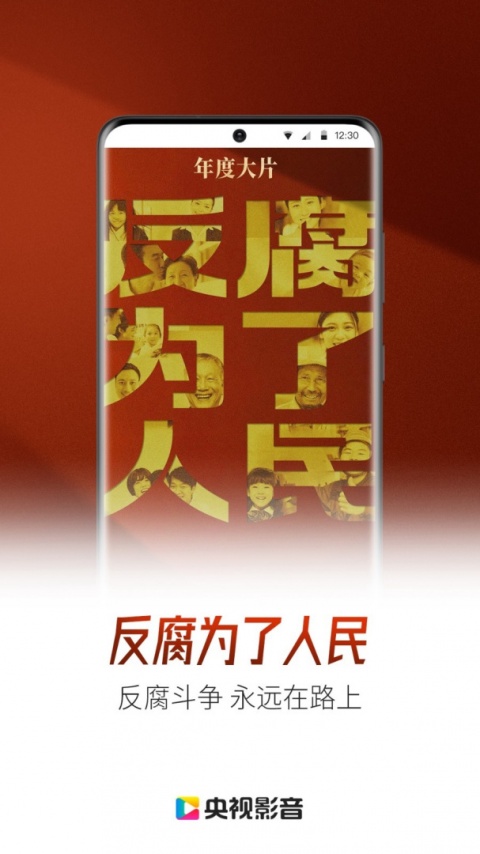 央视影音app安卓版下载