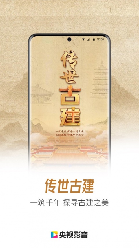 央视影音app安卓版下载