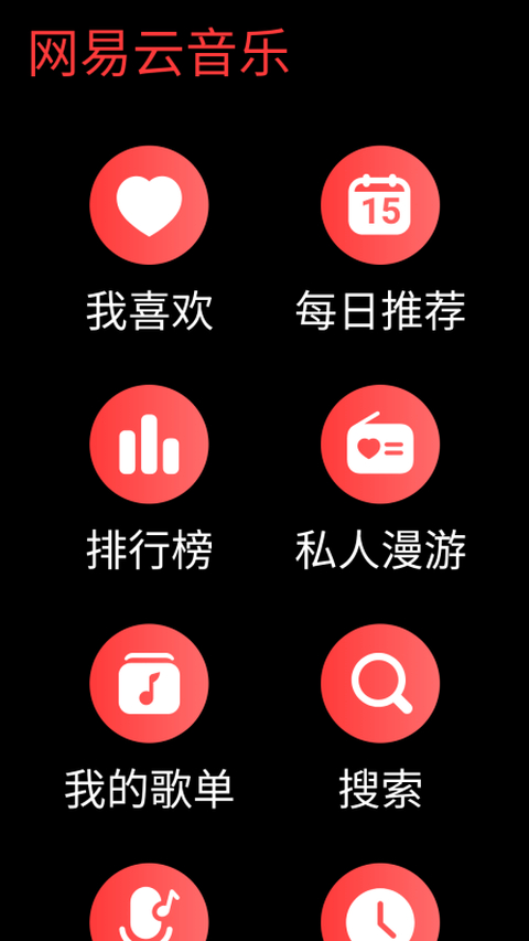 网易云音乐app官方下载最新版本