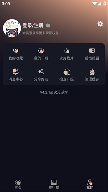 次元派对最新版下载安装