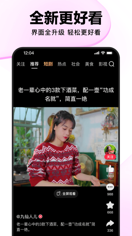 好看视频app赚钱版