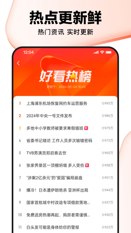 好看视频app赚钱版
