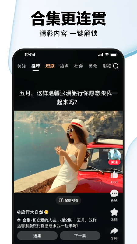 好看视频app赚钱版