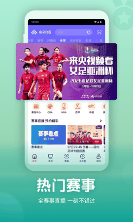 央视频app免费安装