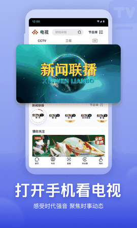 央视频app免费安装