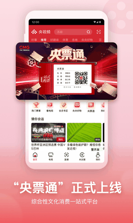央视频app免费安装