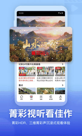 央视频app免费安装