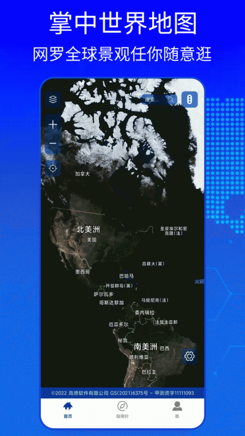 bigemap卫星地图app最新版下载