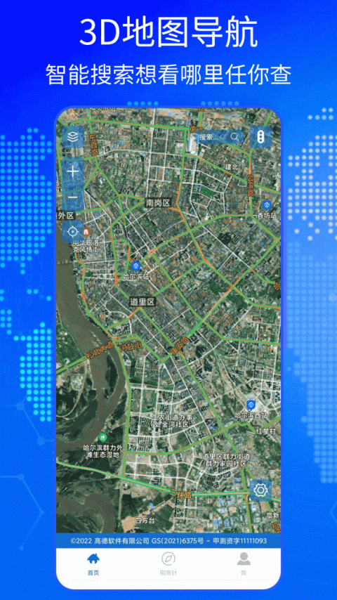 bigemap卫星地图app最新版下载