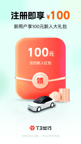 T3出行app最新版下载