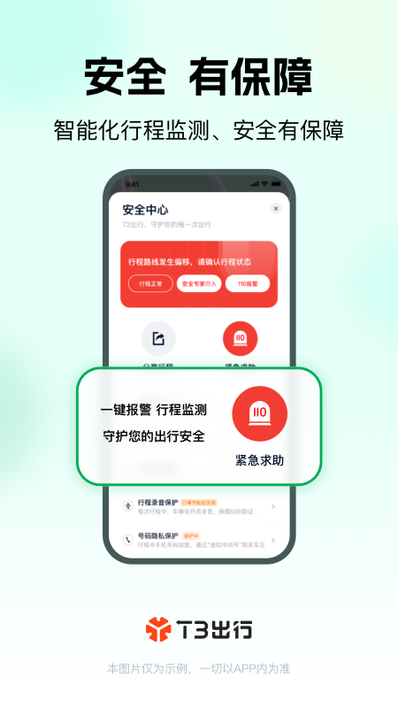 T3出行app最新版下载