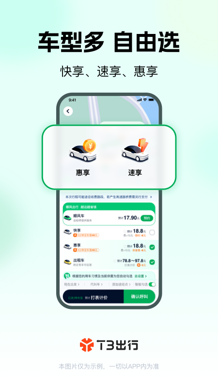 T3出行app最新版下载