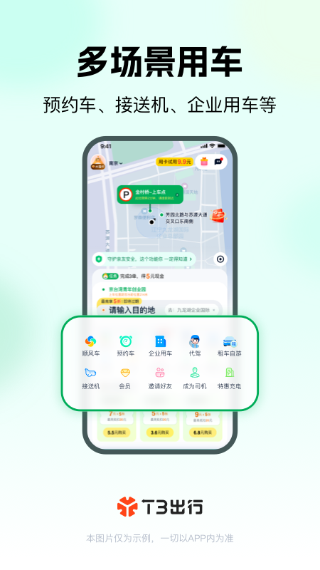 T3出行app最新版下载