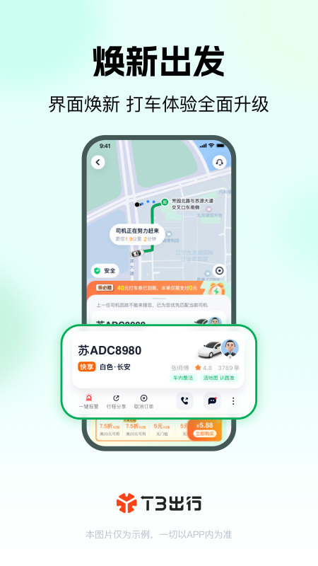T3出行app最新版下载