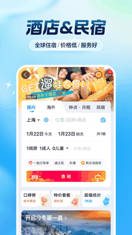 携程旅行(网上订票)app最新版下载