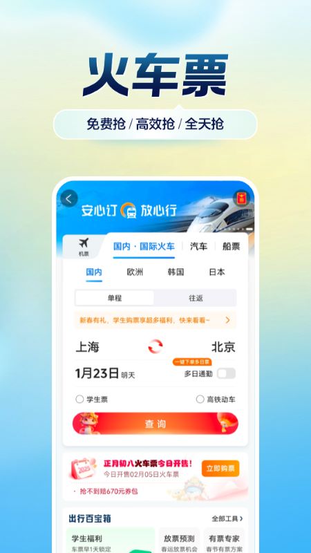 携程旅行(网上订票)app最新版下载