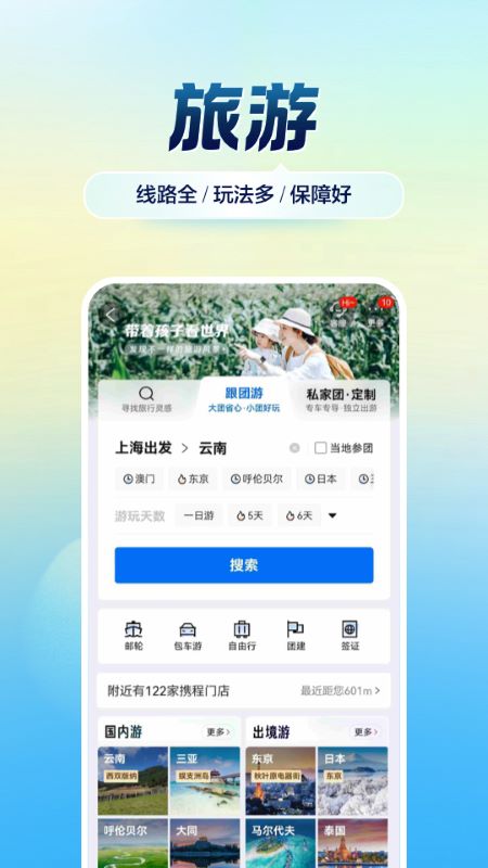 携程旅行(网上订票)app最新版下载