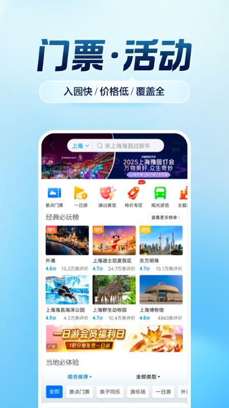 携程旅行(网上订票)app最新版下载
