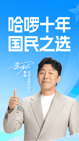 哈啰出行司机版下载
