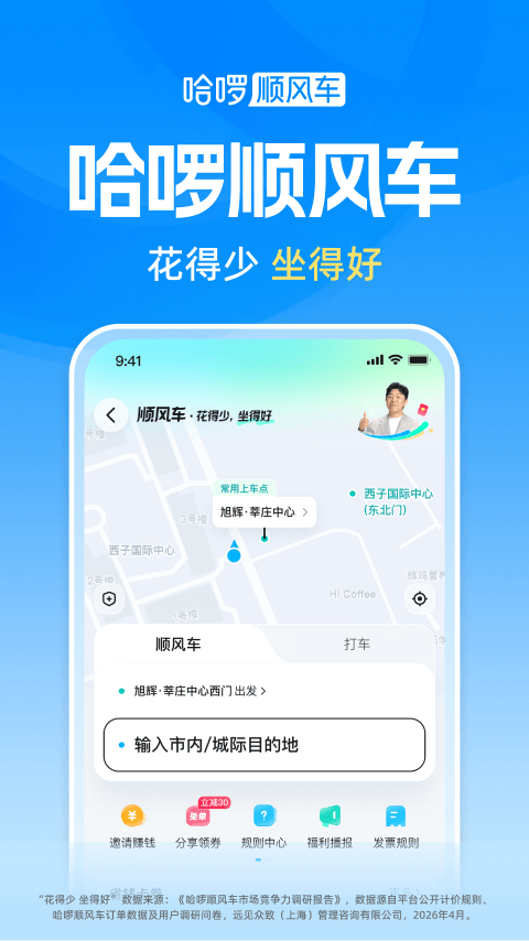 哈啰出行司机版下载