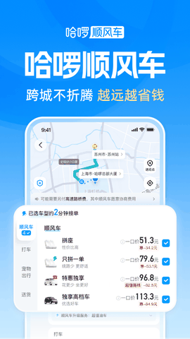 哈啰出行司机版下载