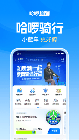 哈啰出行司机版下载