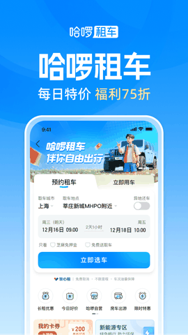 哈啰出行司机版下载