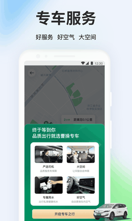 曹操出行(网约车平台)app最新版免费版下载