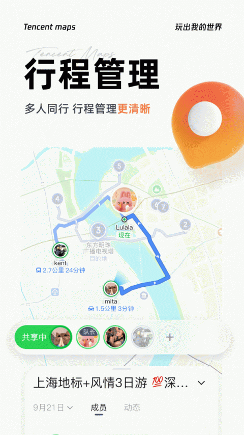 腾讯地图导航app最新版下载