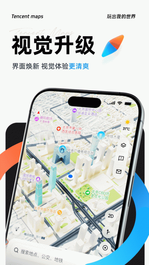 腾讯地图导航app最新版下载