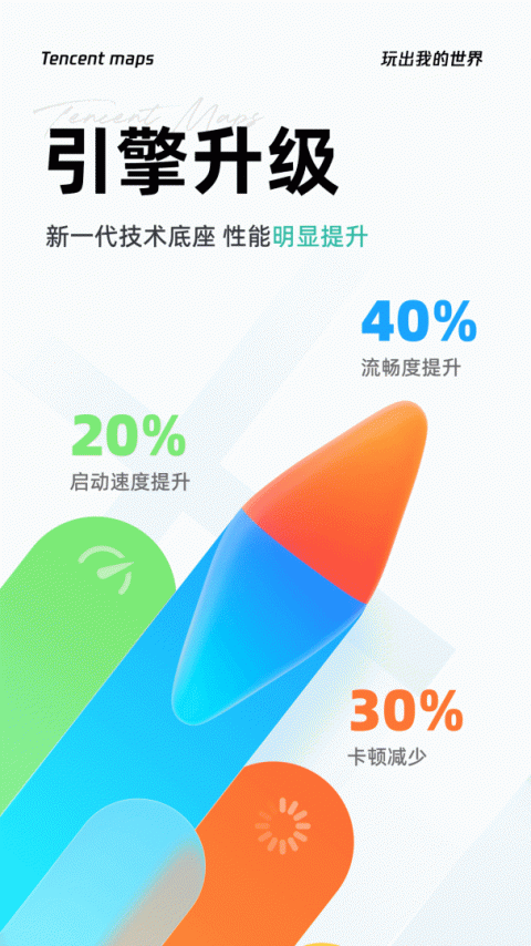 腾讯地图导航app最新版下载
