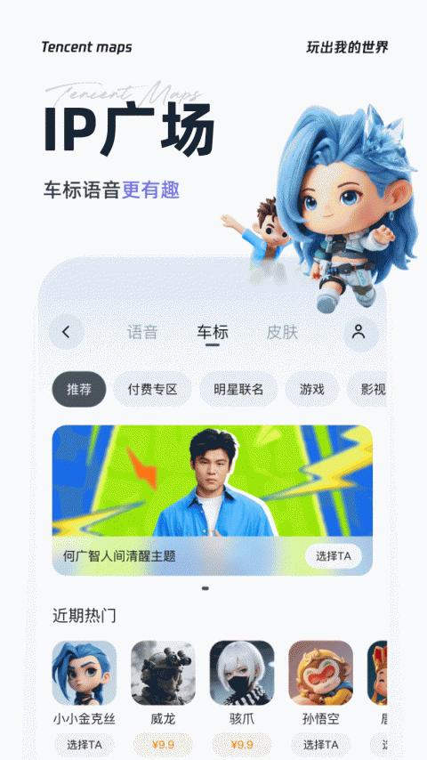 腾讯地图导航app最新版下载