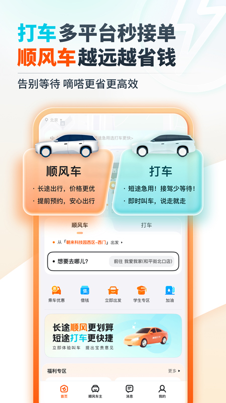 嘀嗒出行app司机版