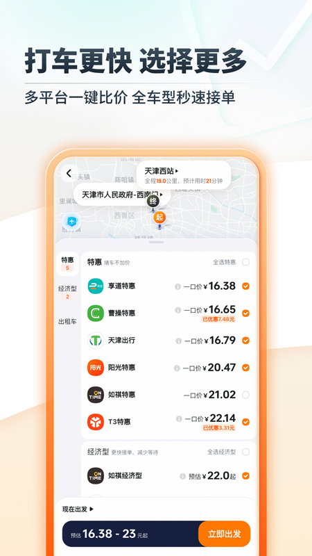 嘀嗒出行app司机版