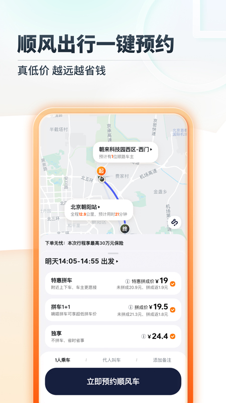 嘀嗒出行app司机版
